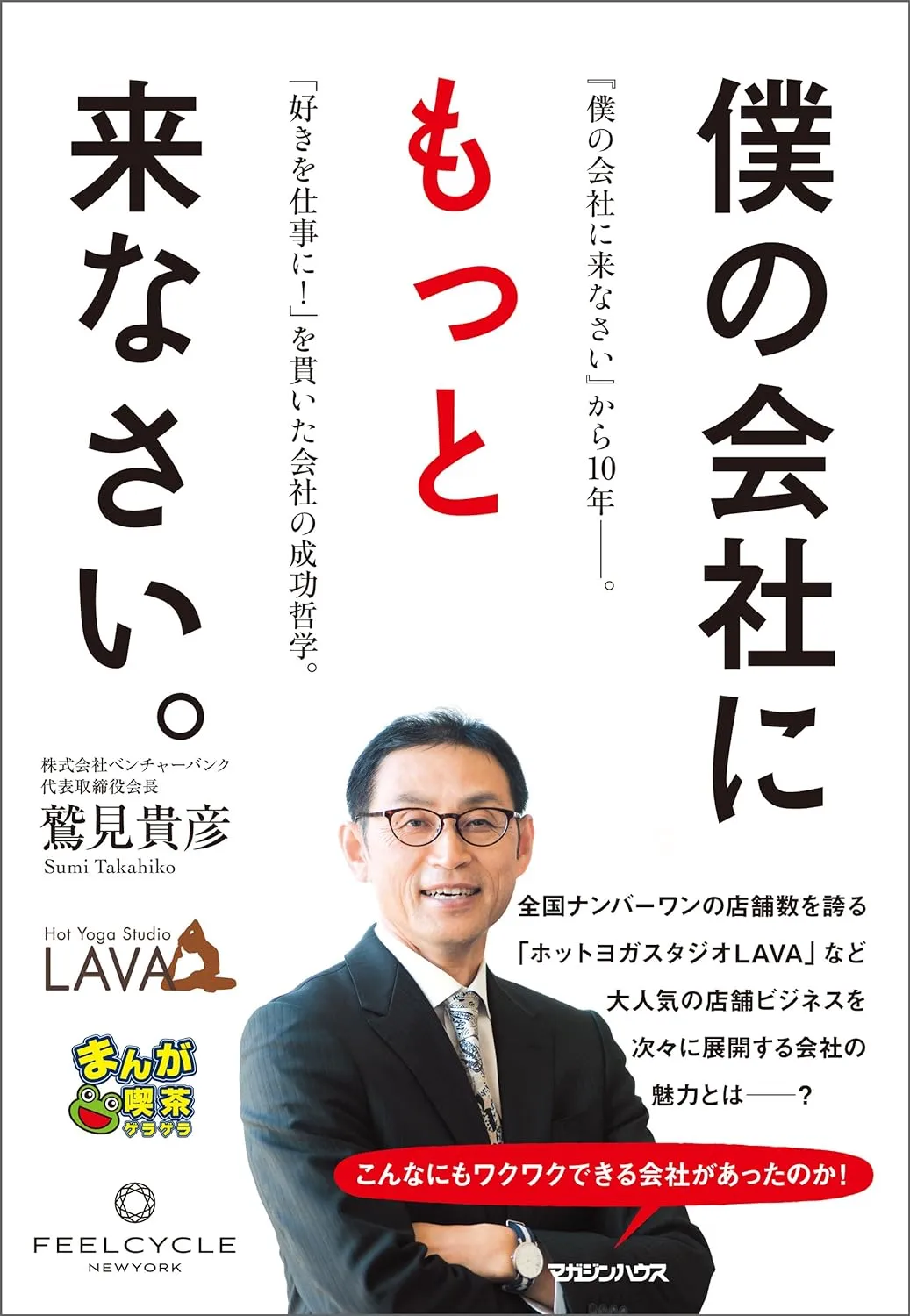 僕の会社にもっと来なさい