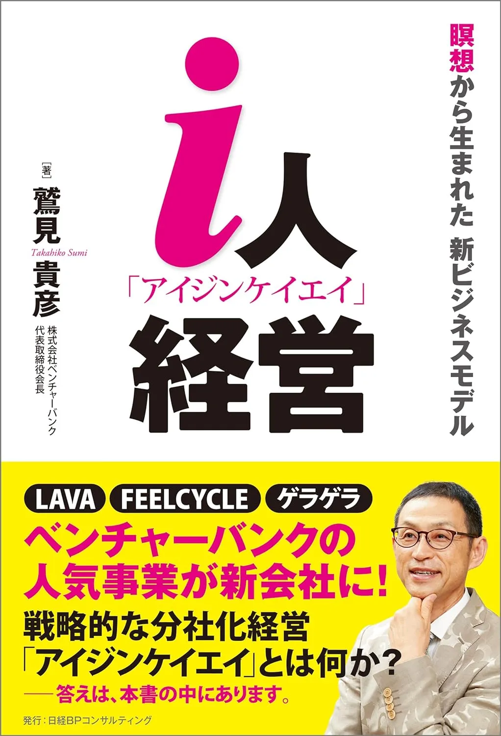 i人経営（アイジンケイエイ）