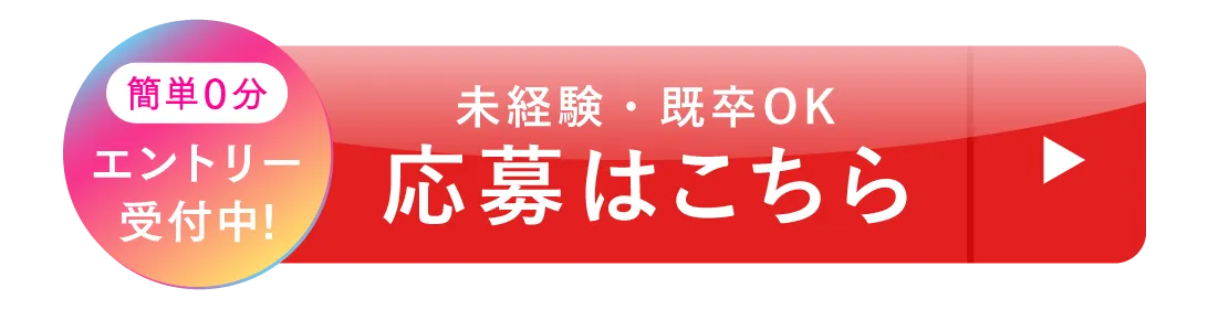 応募はこちら
