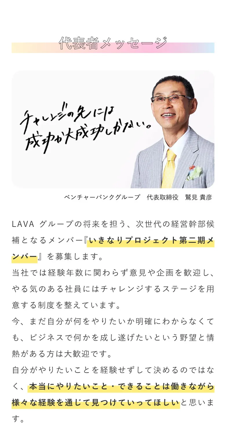 代表者メッセージ