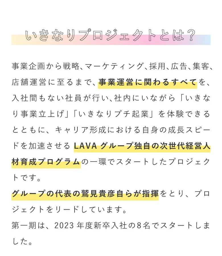 いきなりプロジェクトとは